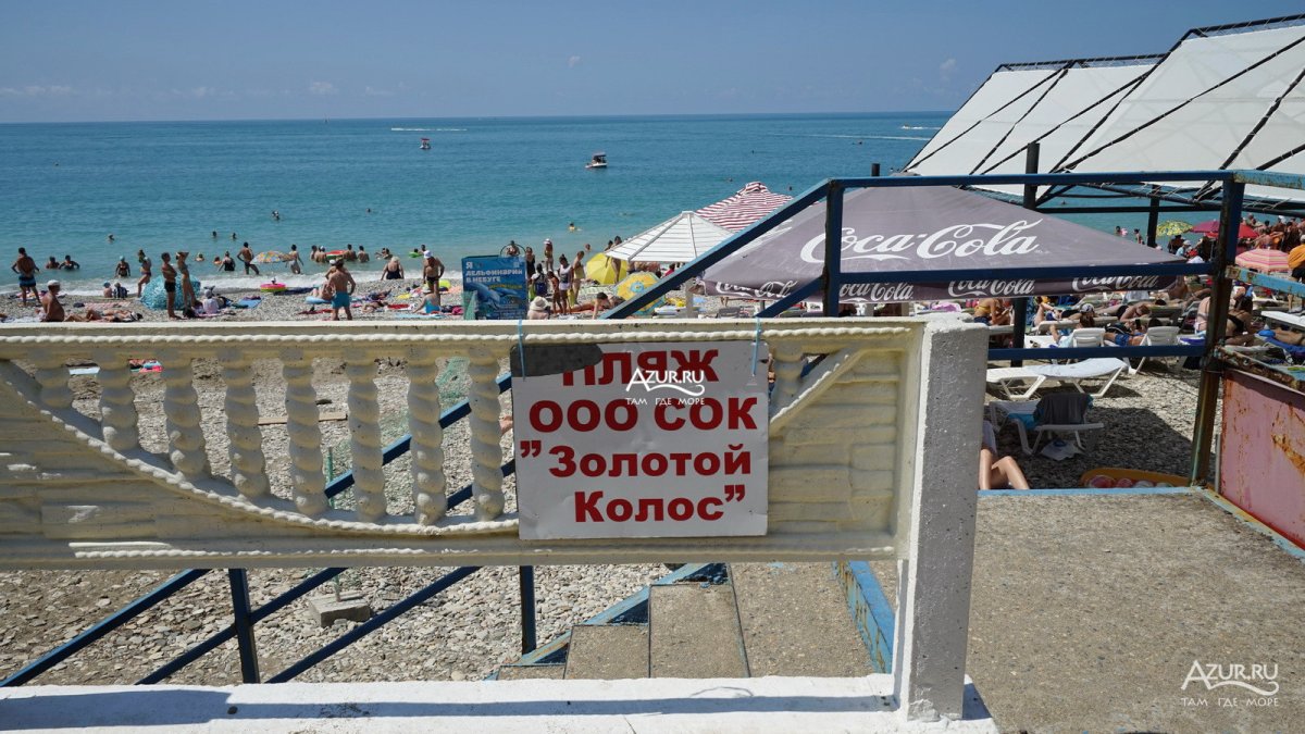 Золотой Колос Сочи пляж