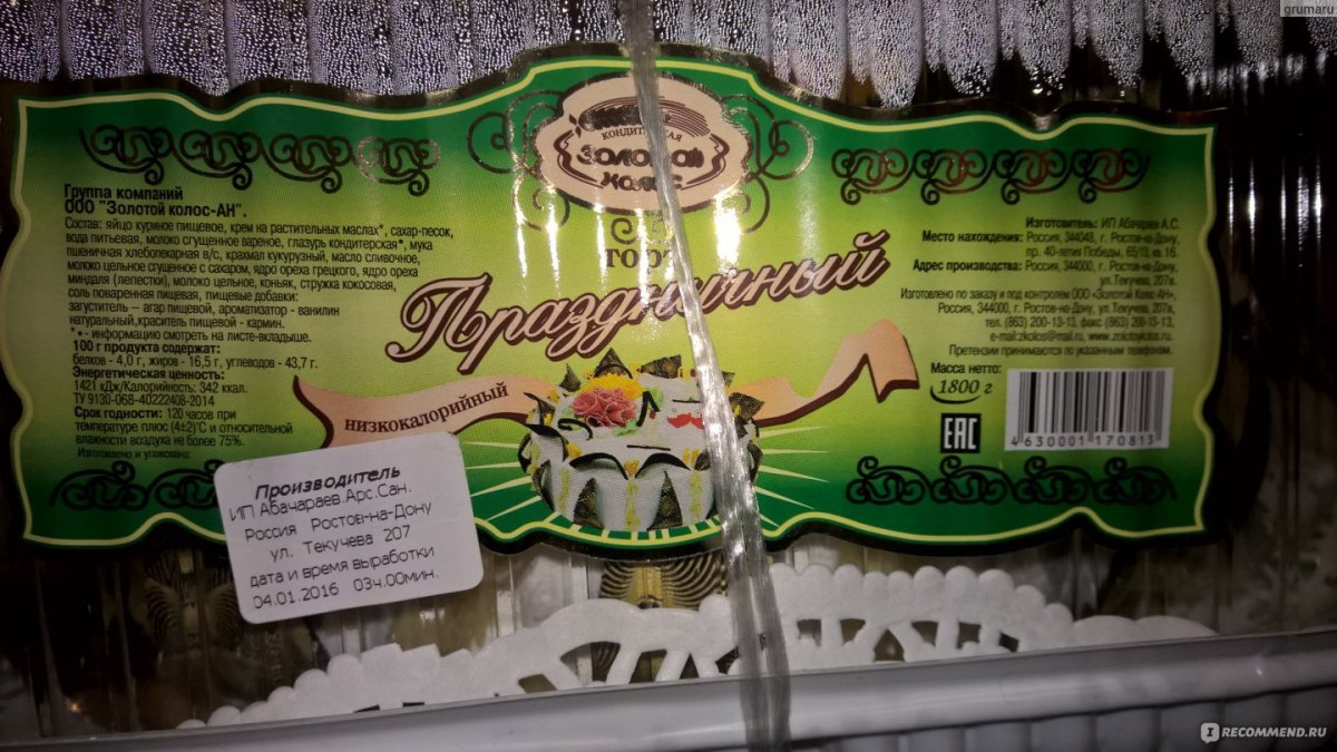 Торт Скарлет золотой Колос