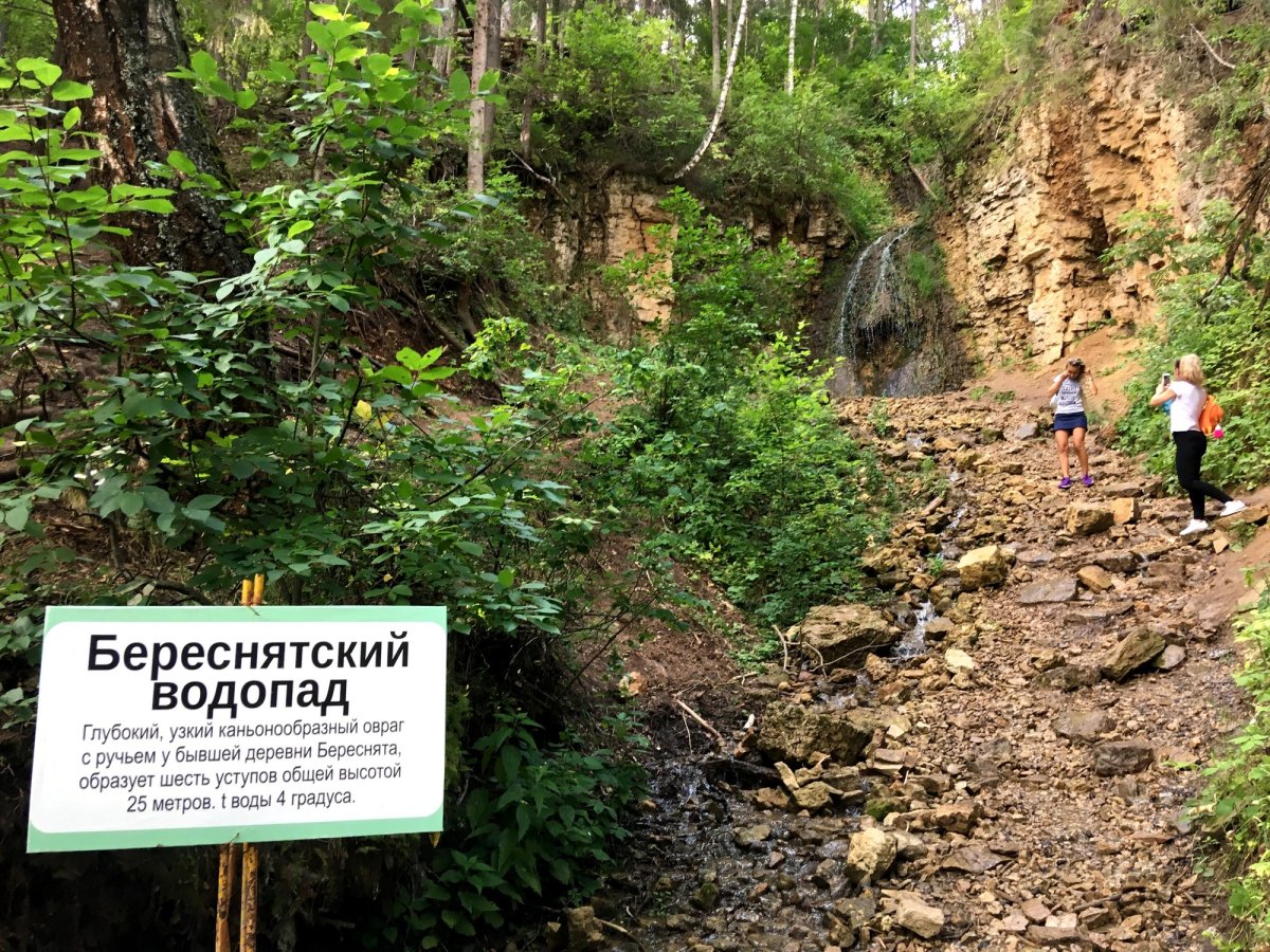 Береснятский водопад