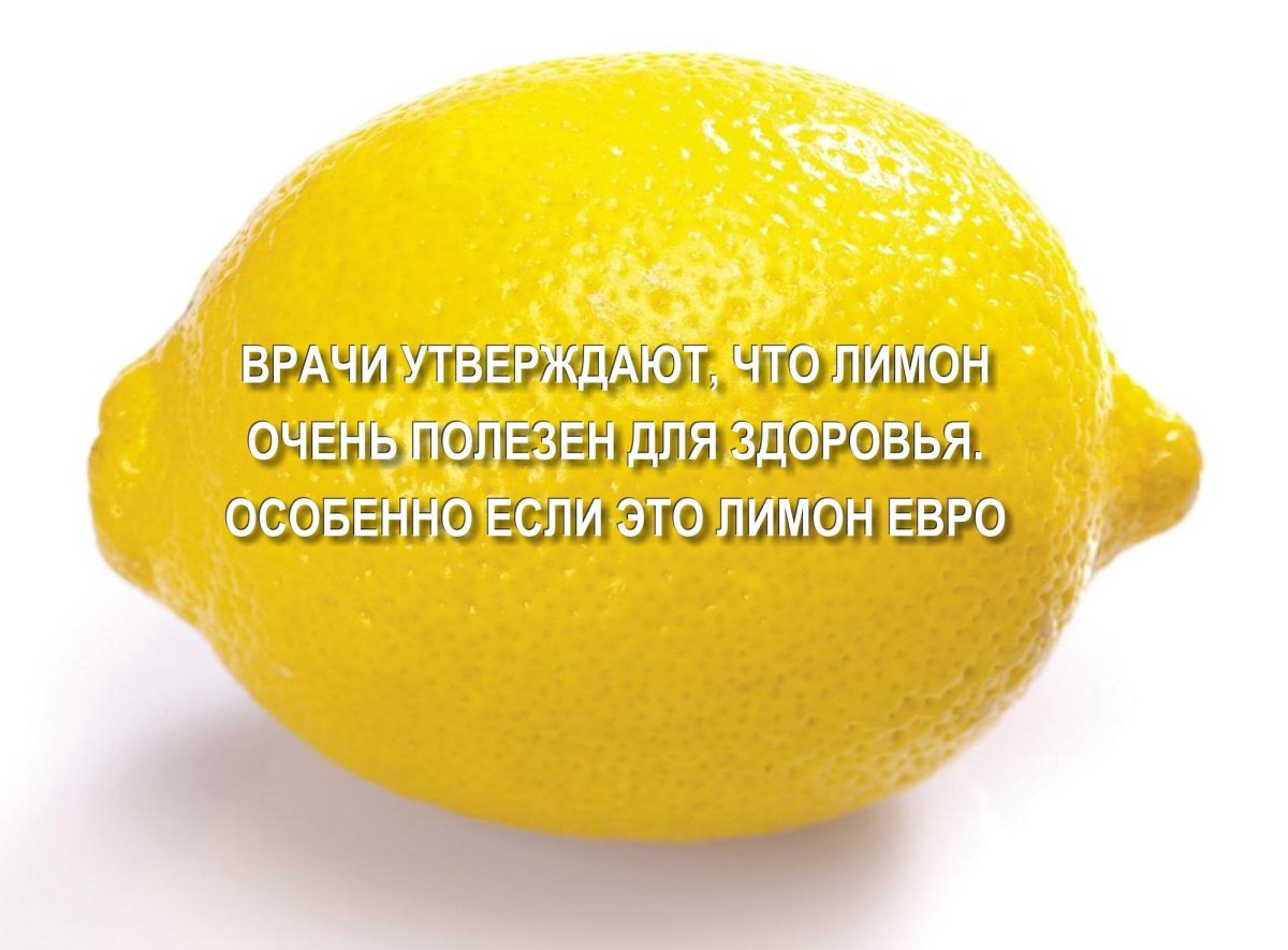 Лимон прикол