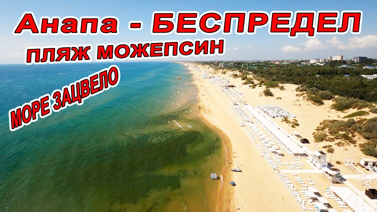 Море в Витязево сейчас
