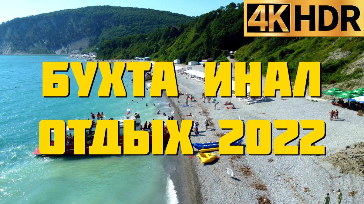 Курорты Краснодарского края 2022