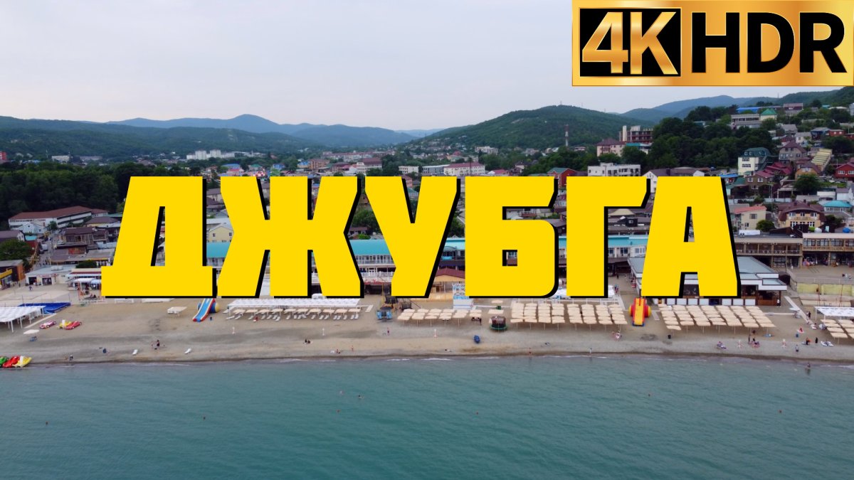 Отдыхайте на курортах Краснодарского края