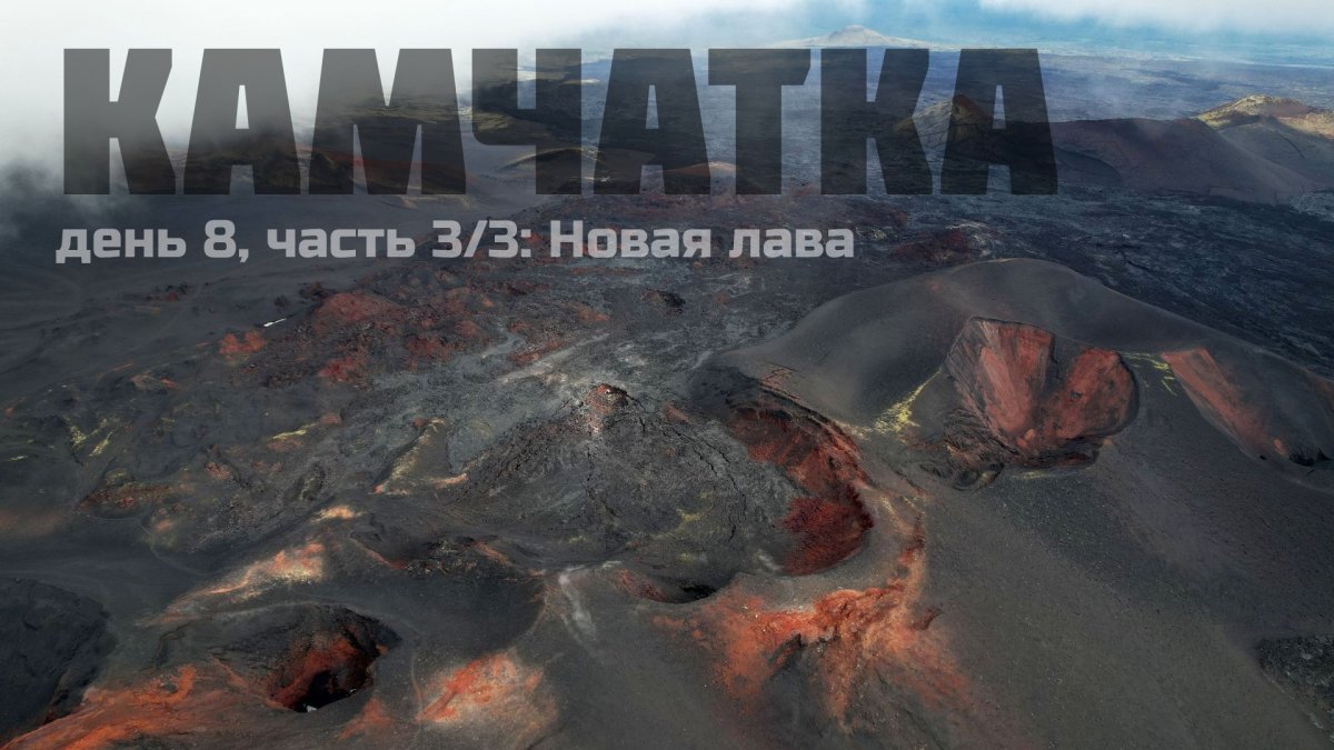 Вулкан Толбачик Камчатка