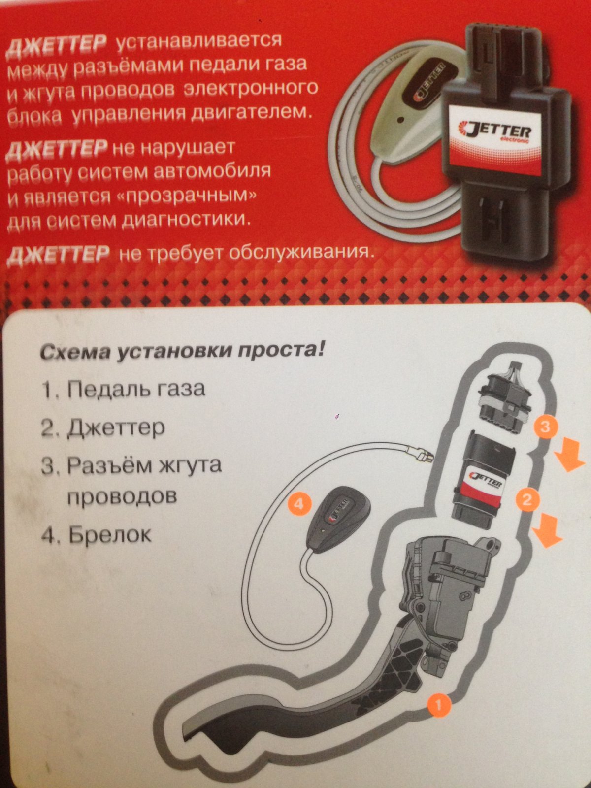 Jetter (корректор электронной педали газа) на Дэу Нексия 1.5 8кл