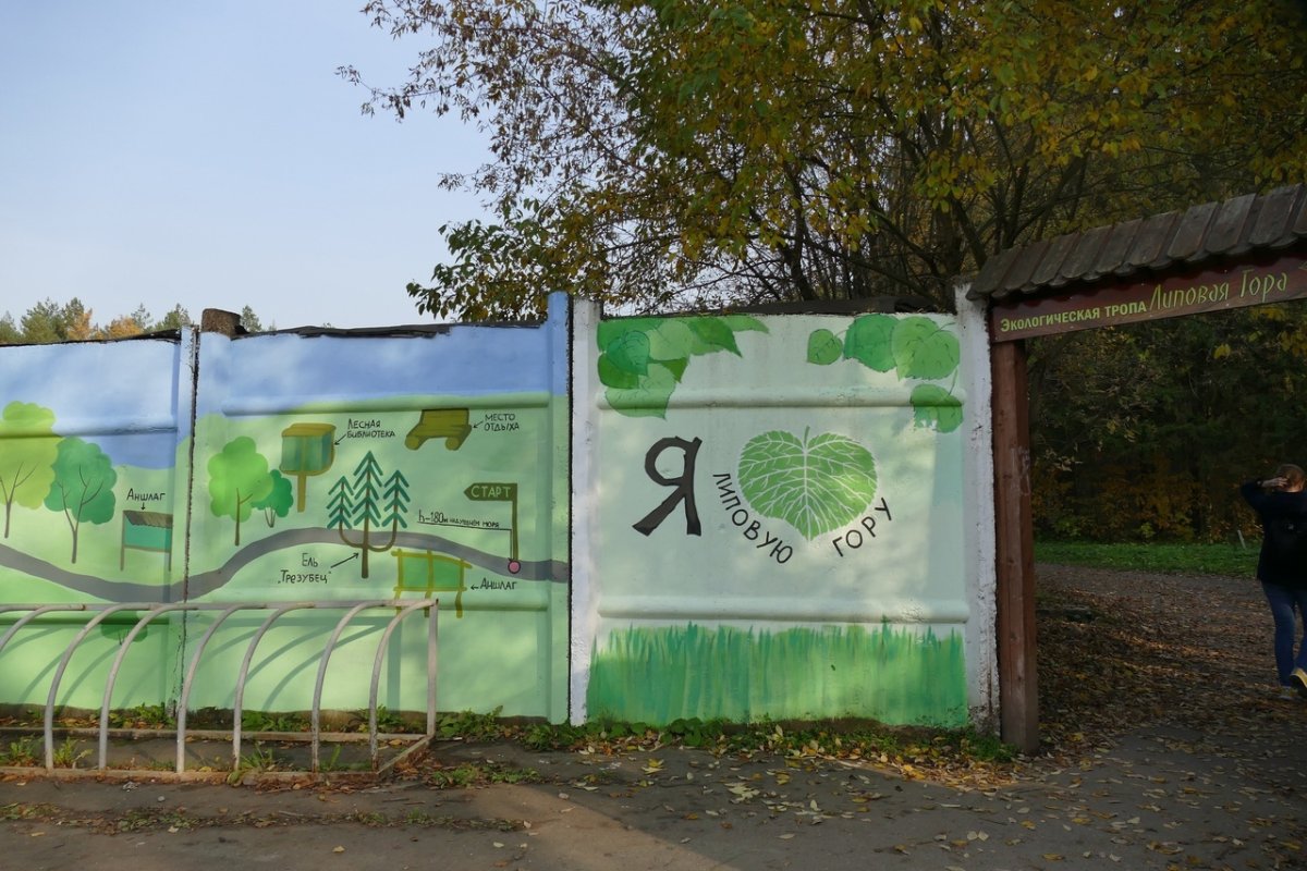 Экологическая тропа Липовая гора