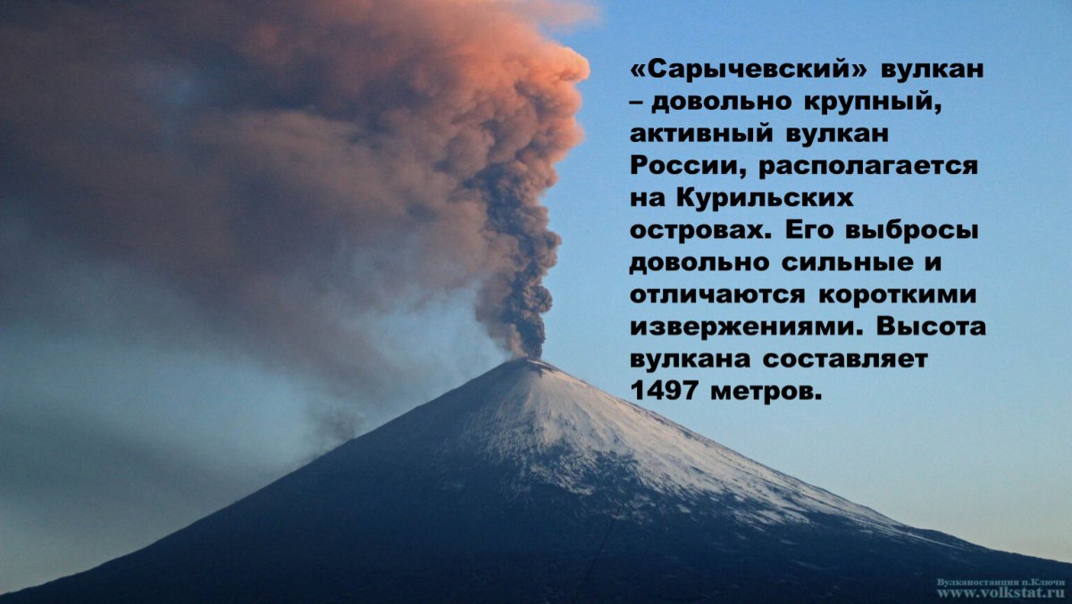 Сарычевский вулкан