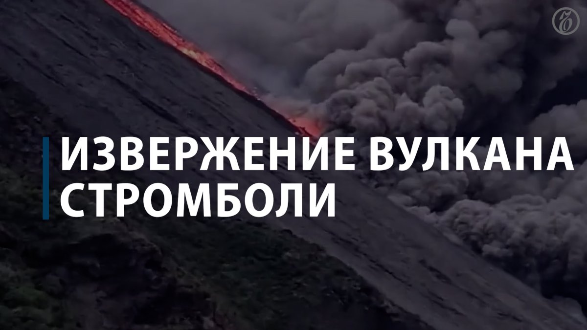 Извержение вулкана 2022