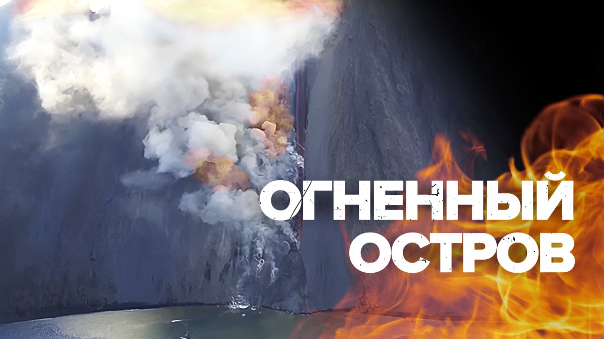 Извержение Стромболи
