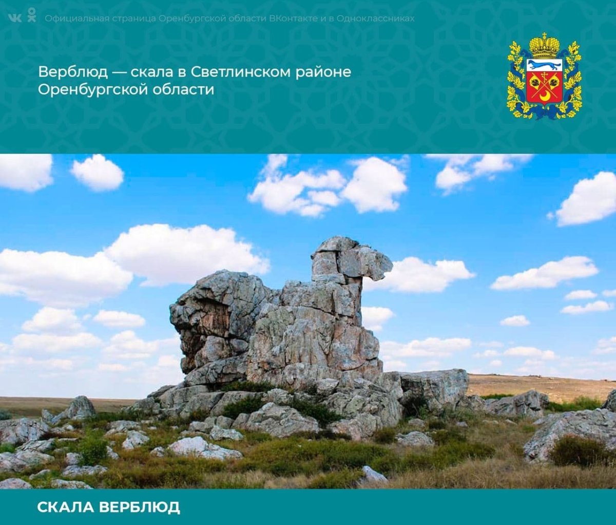 Скала верблюд Светлинский район
