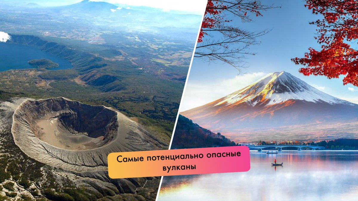 Самый опасный вулкан на земле
