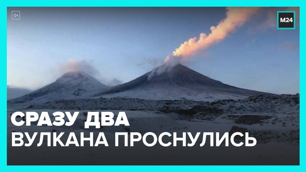 Извержение вулкана на Камчатке