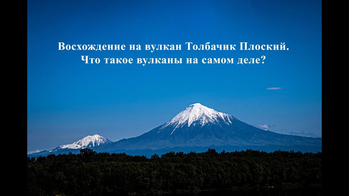 Стратовулканы вулканы