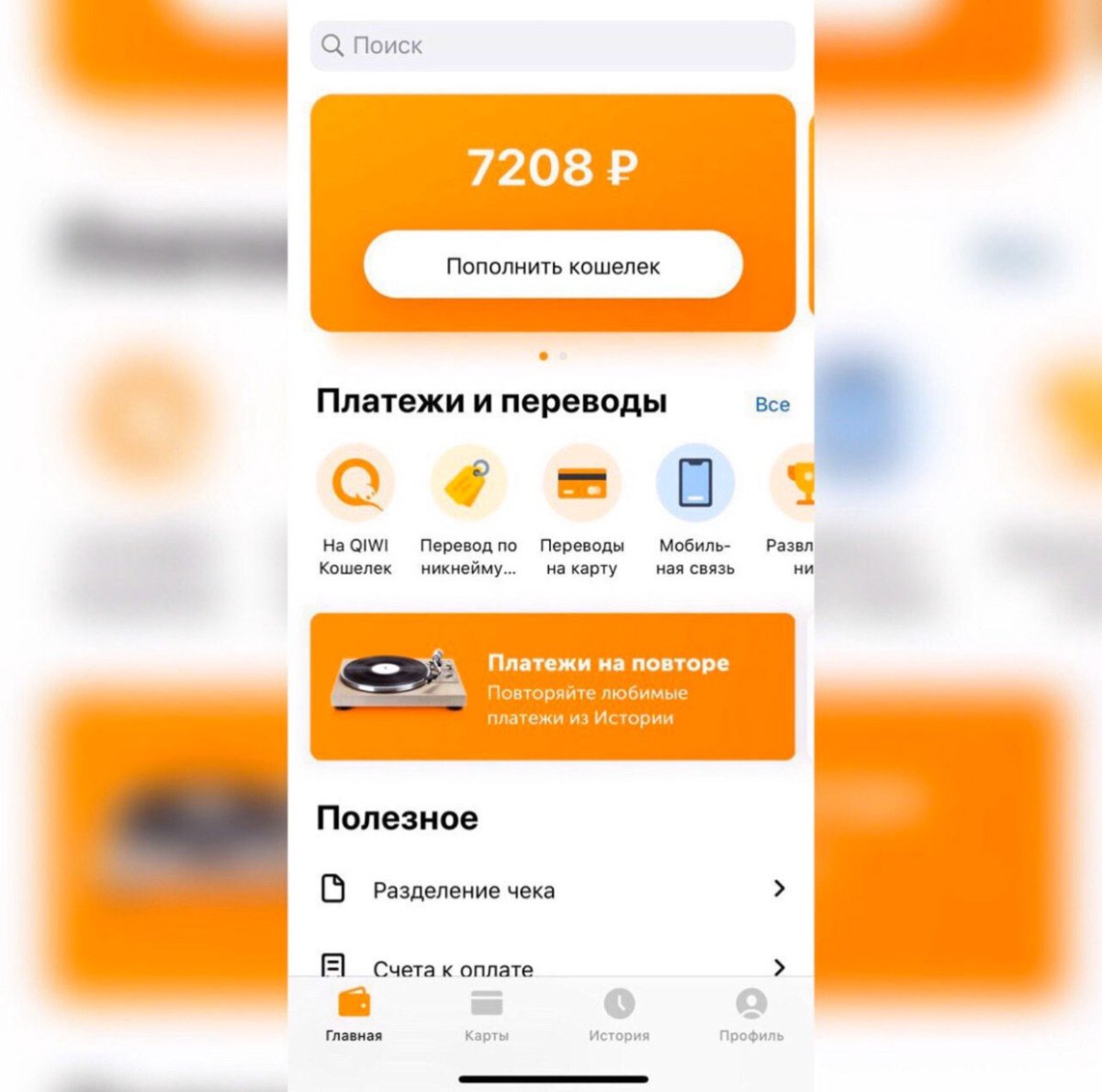 Скрин баланса киви кошелька с телефона