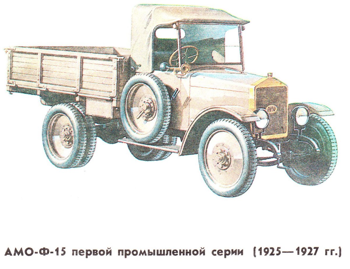 Грузовики Руссо Балт АМО Ф 15