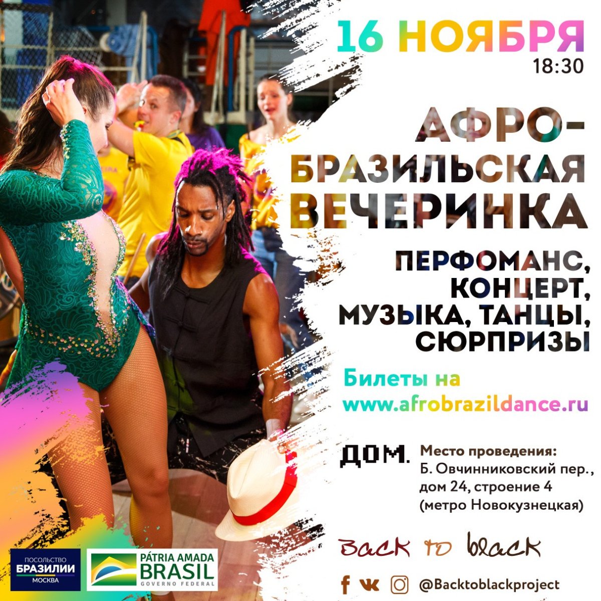 Афровечеринка Екатеринбург