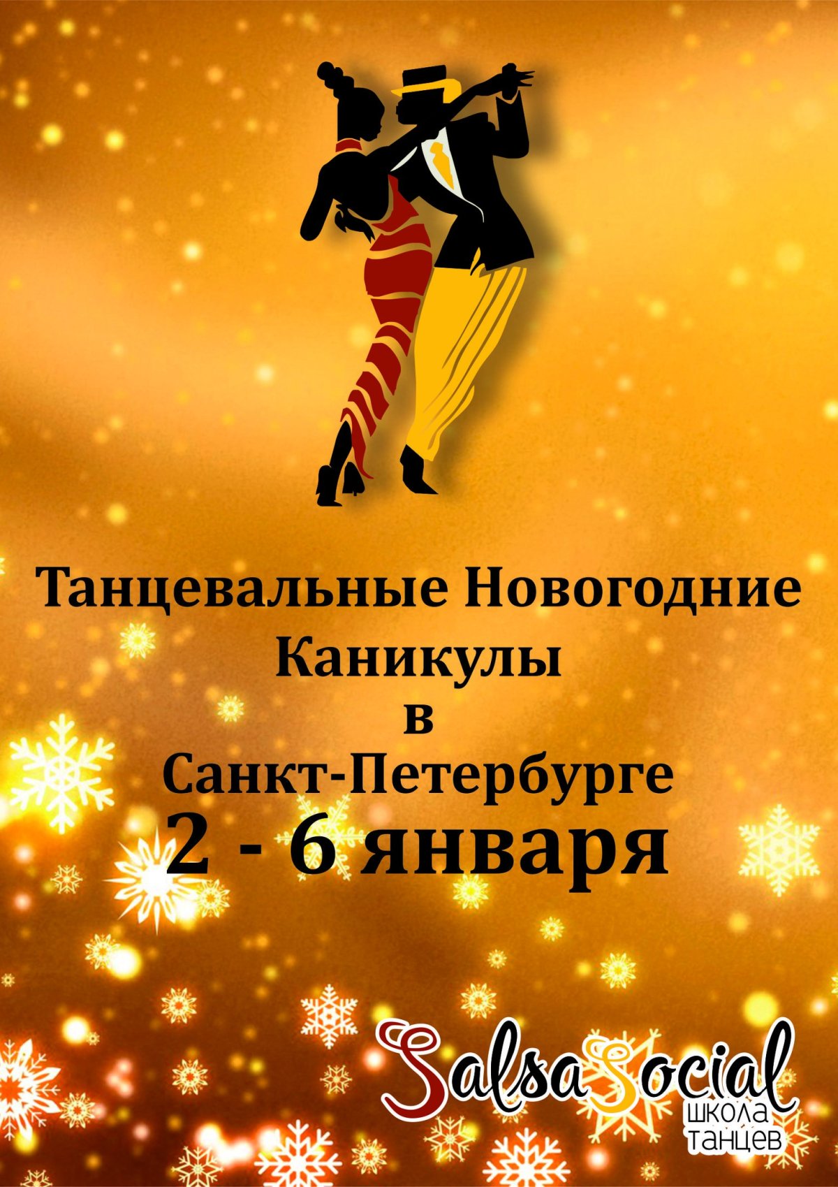 Стихи для объявления танца новогоднего