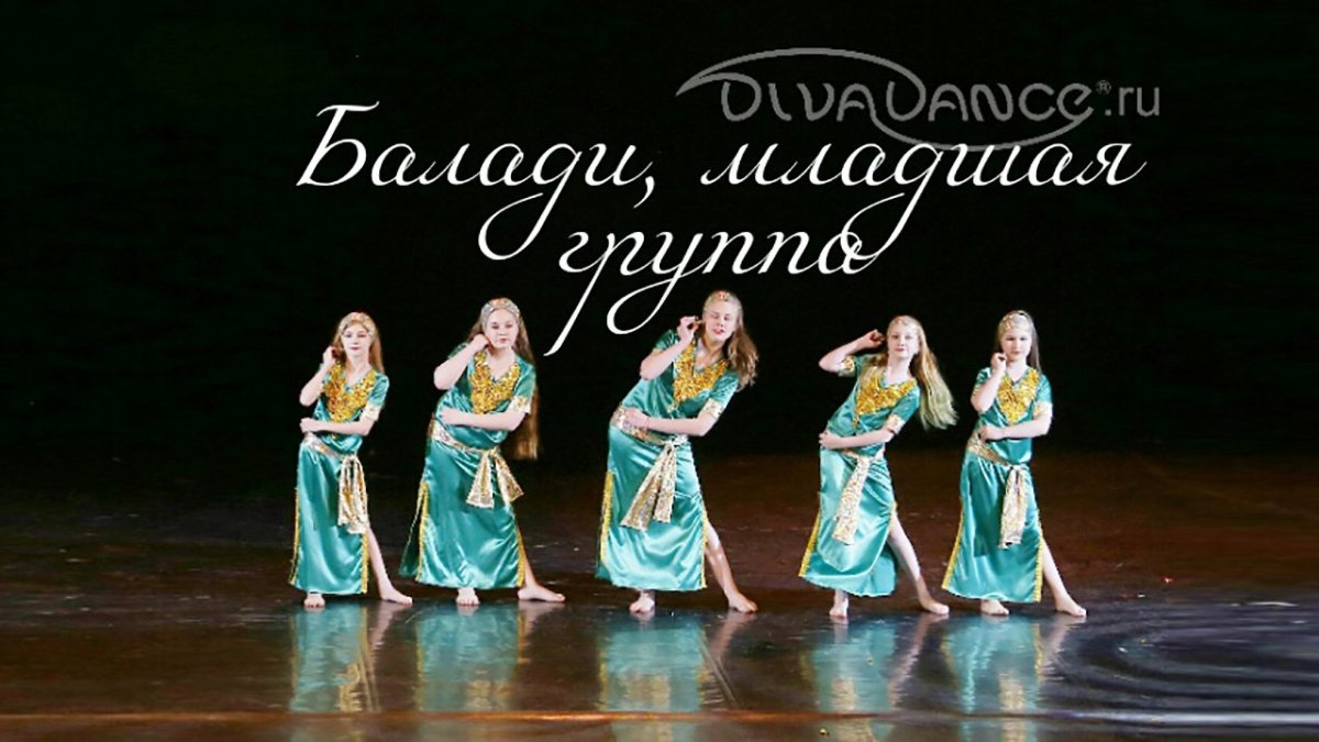 Балади танец