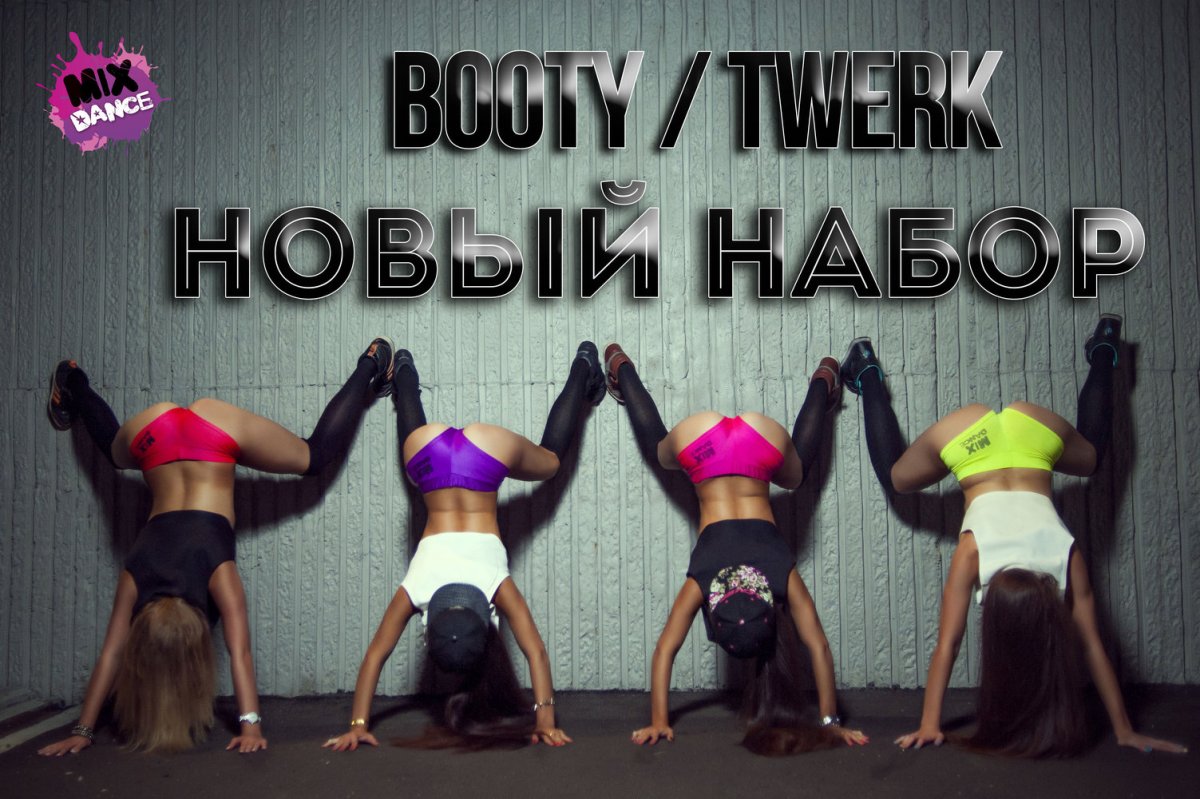 Тверк танцы набор