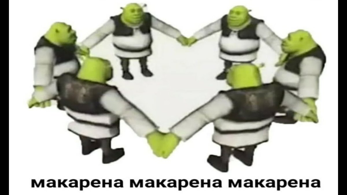 Адский Макарена