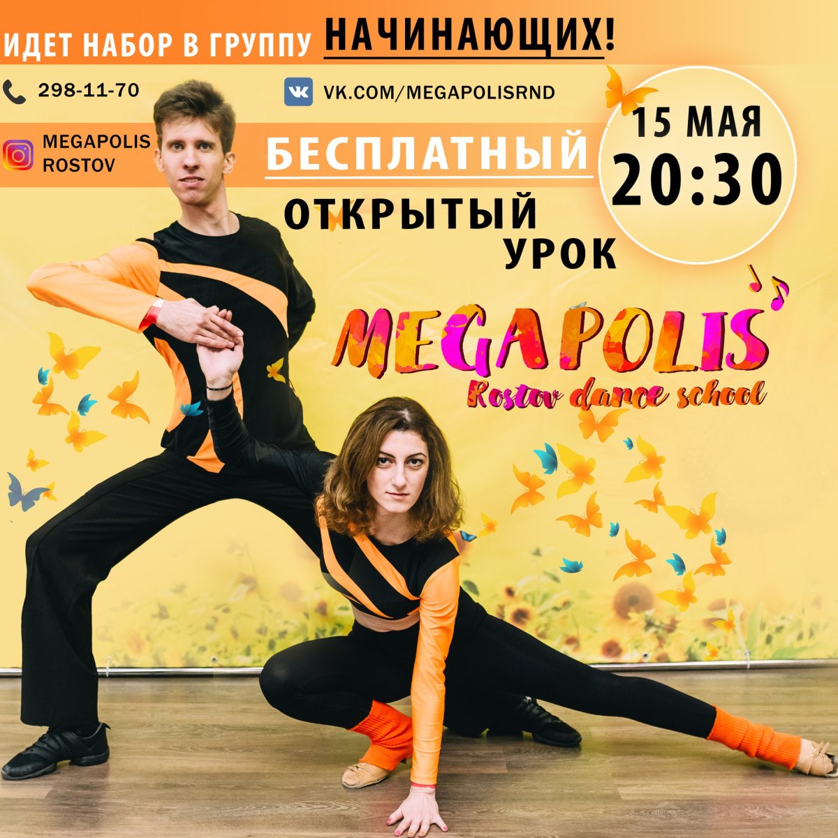 Танцы Хастл реклама