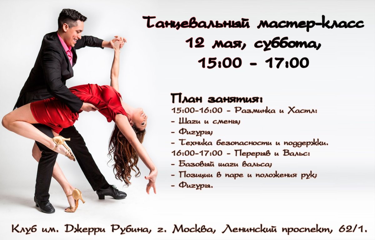 Название танцевального клуба