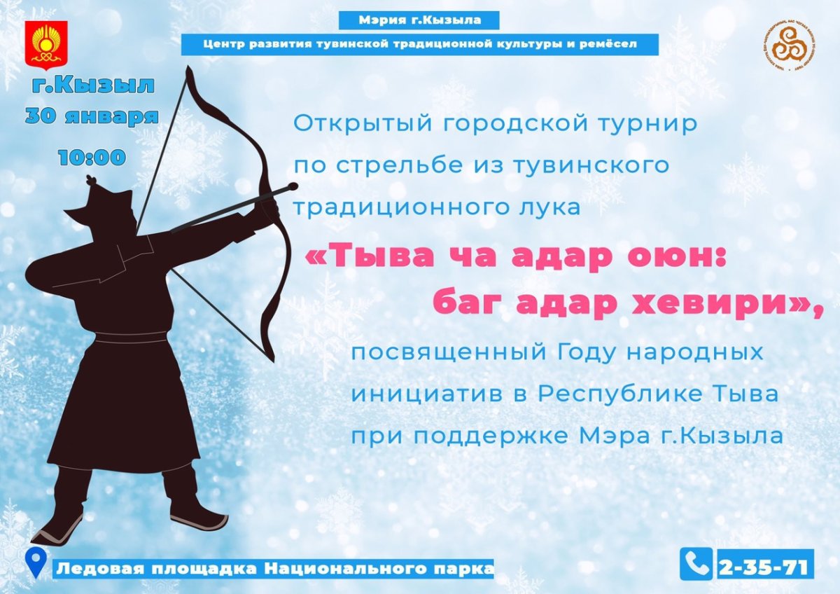 Лучник Тыва