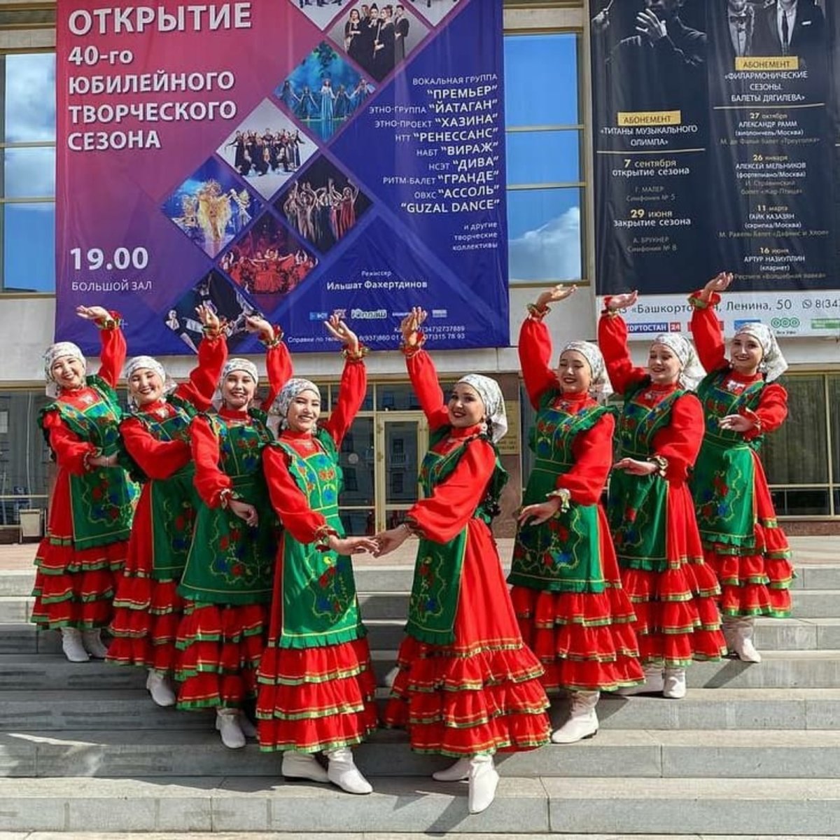 Башкирский ансамбль