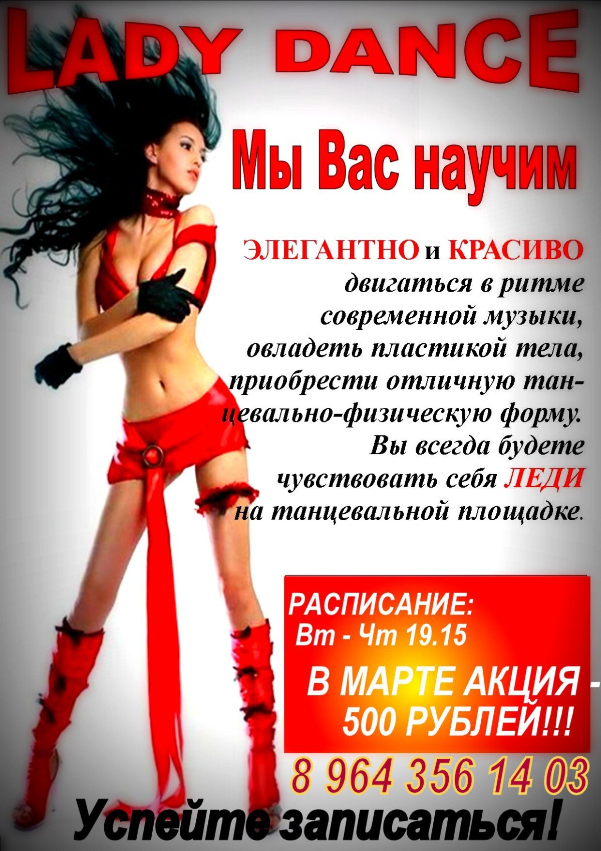 Леди дэнс