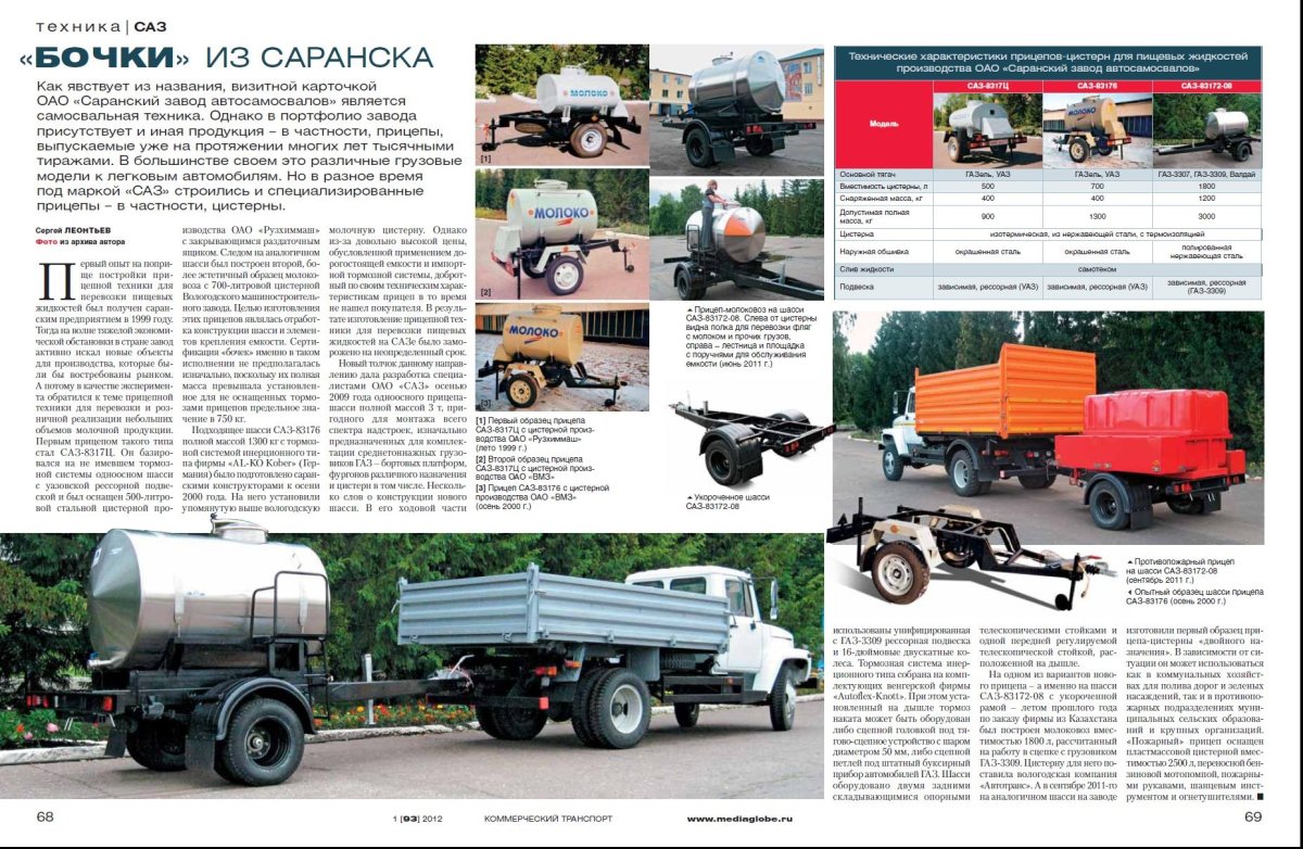 Прицеп САЗ 8317 характеристики