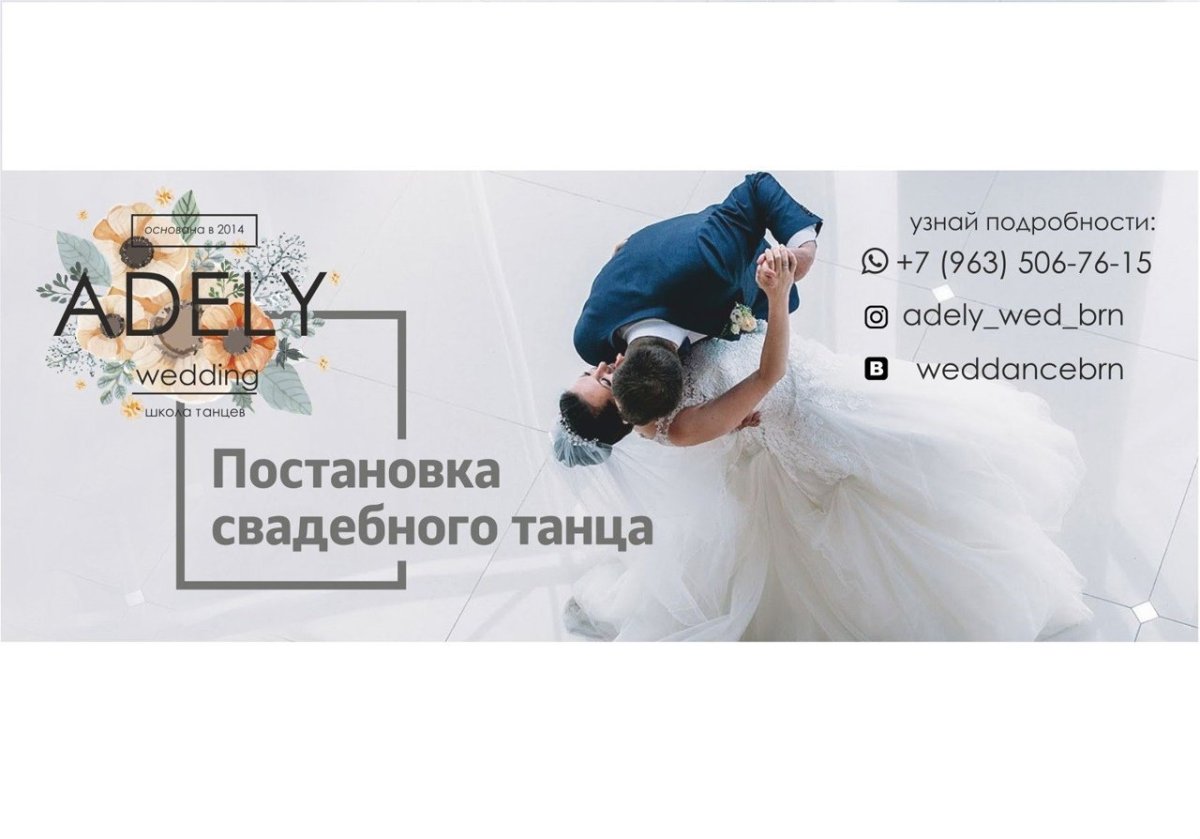 Визитка свадебный танец