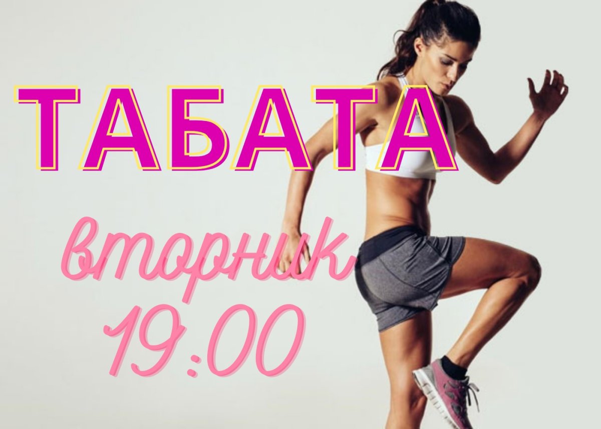 Анжелика Соболева Табата