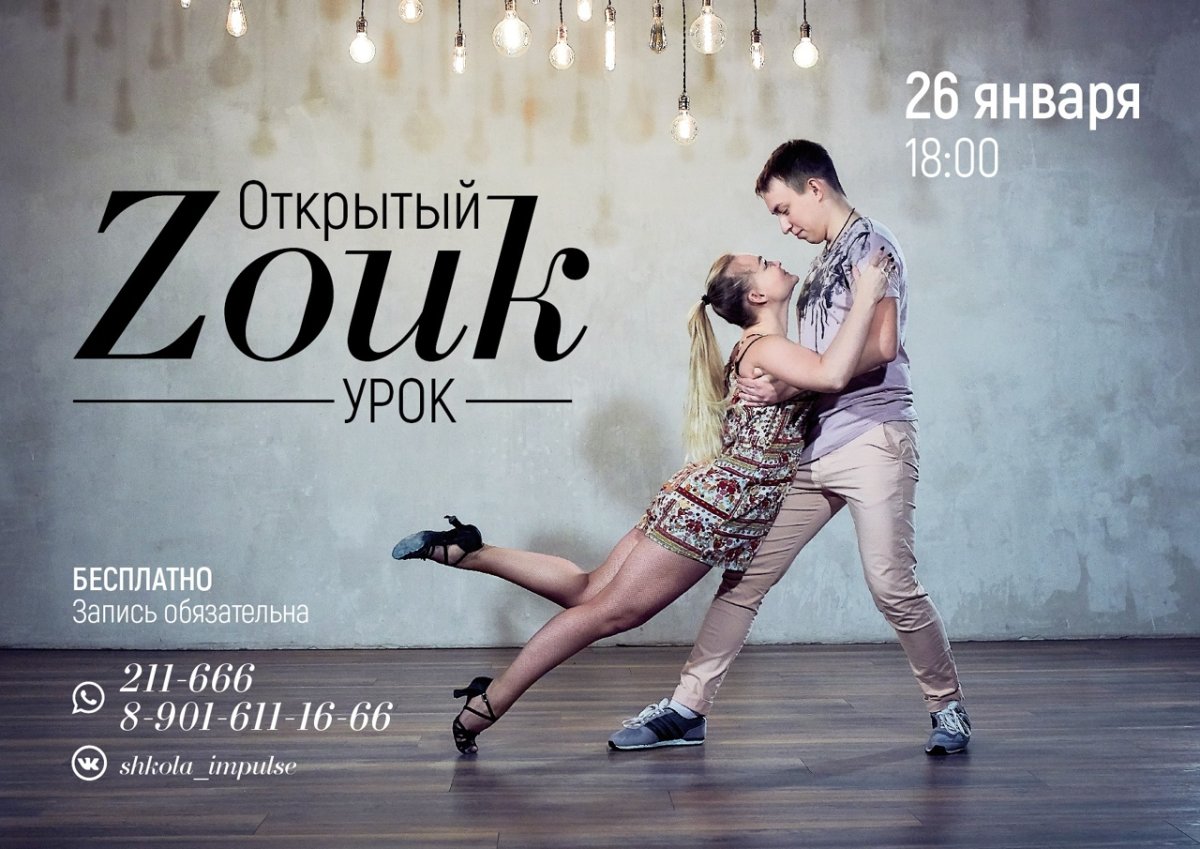 Бразильский зук афиша