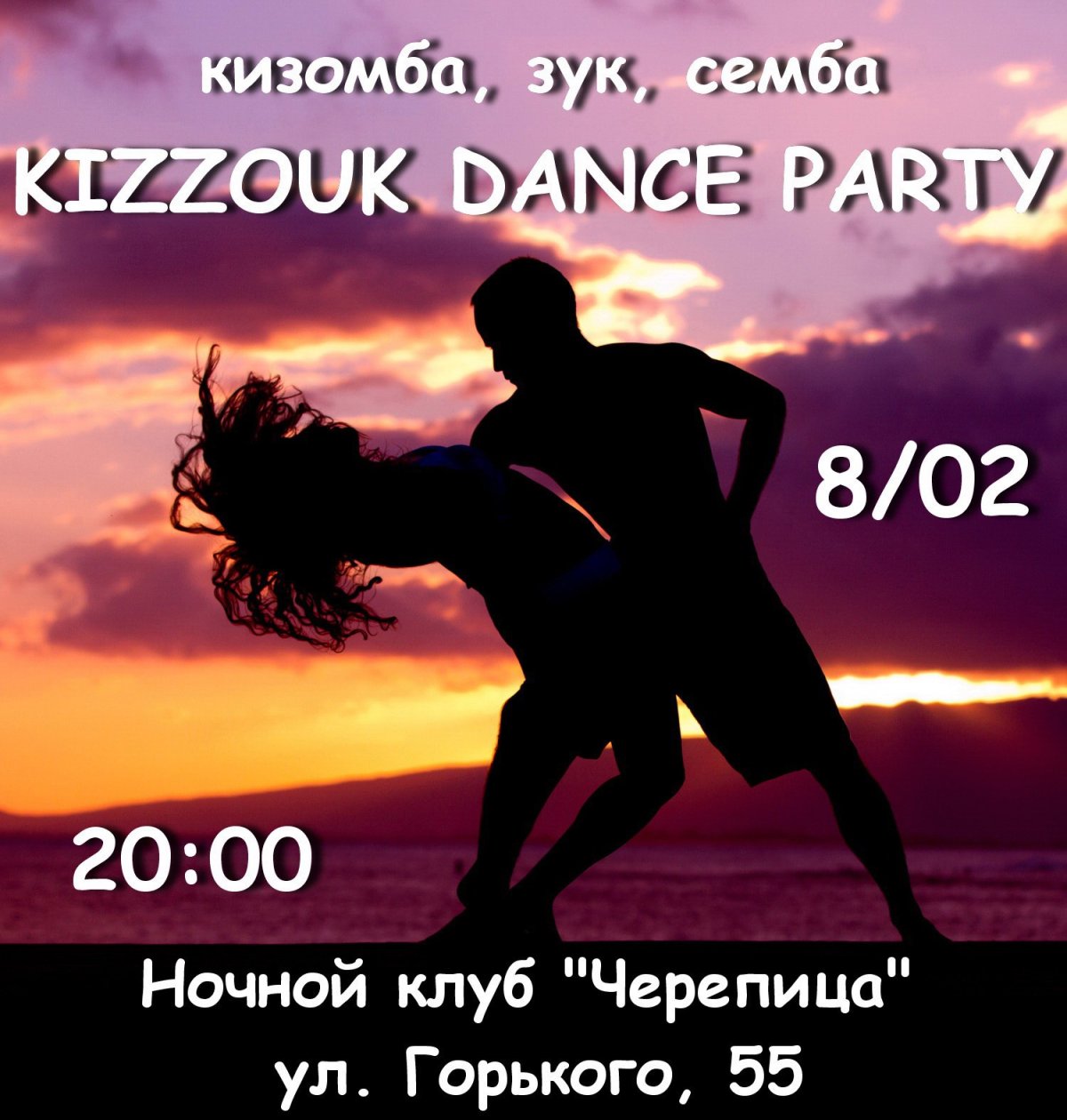 Kizomba Party афиша