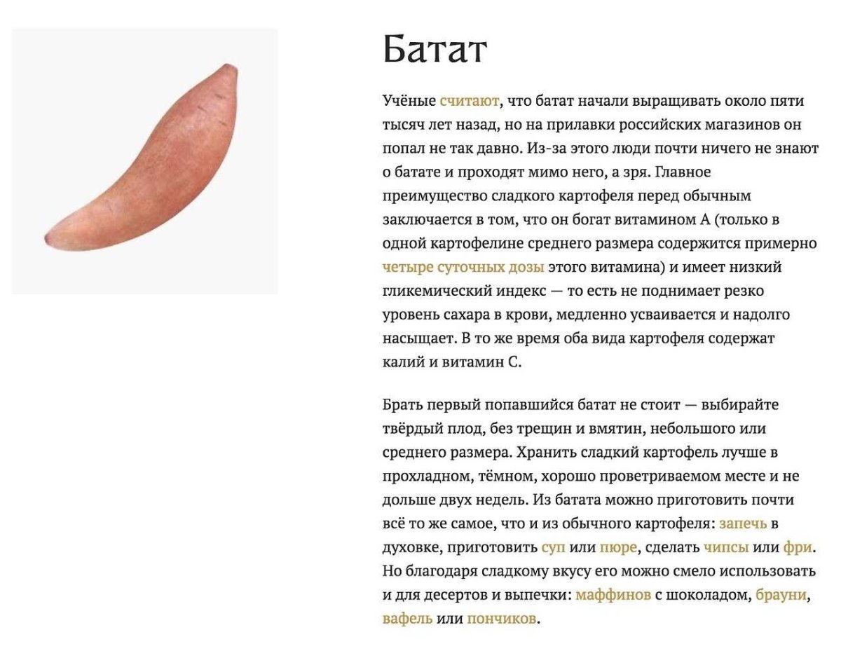 Чем полезен батат