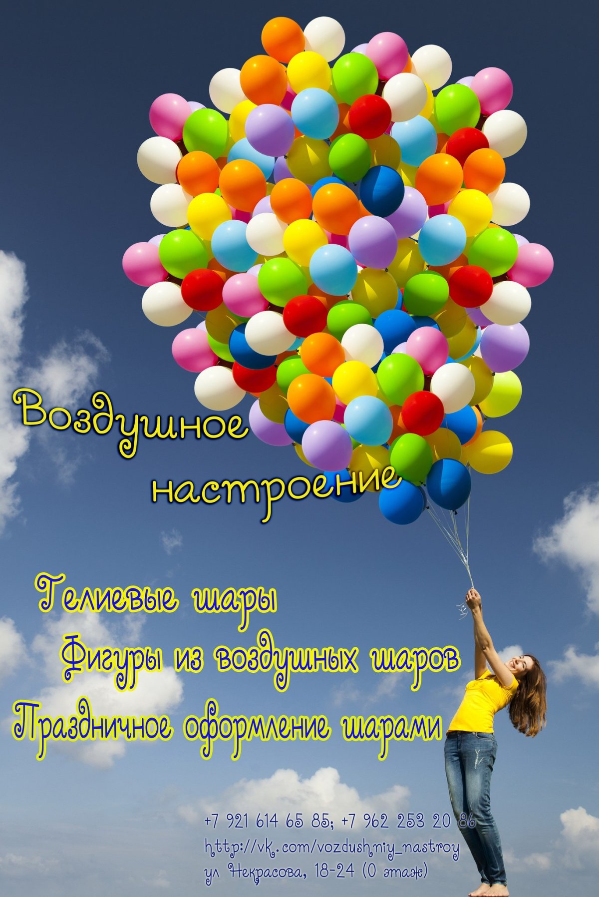 Цветные шары в небе