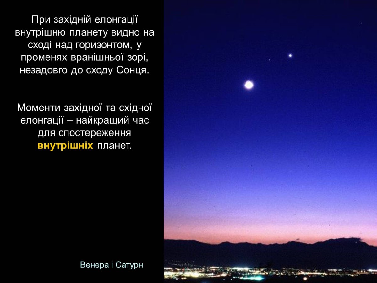 Планета на востоке сейчас