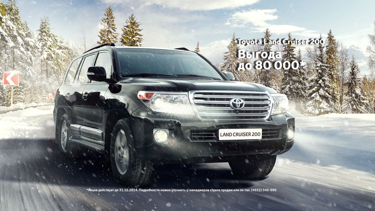 Toyota Land Cruiser 200 зимой