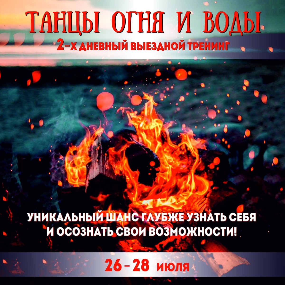 Книга танцы огня кто Автор