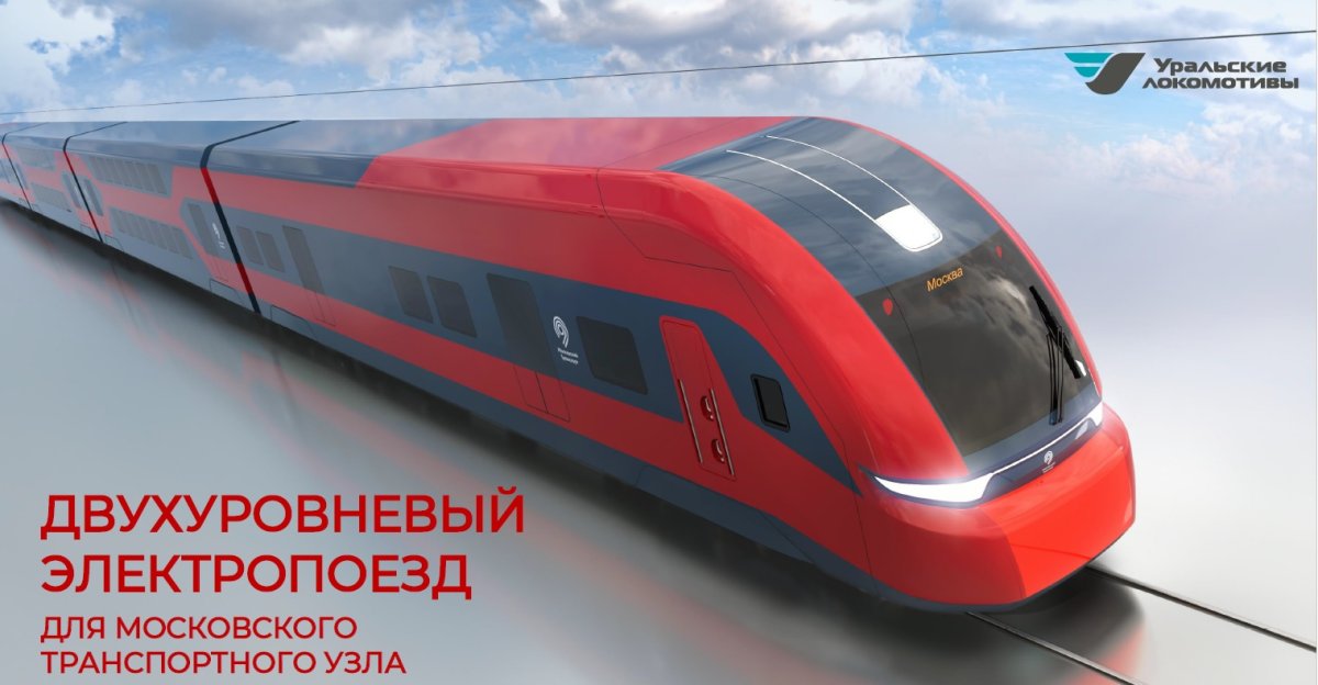Поезд Меридиан Уральские локомотивы