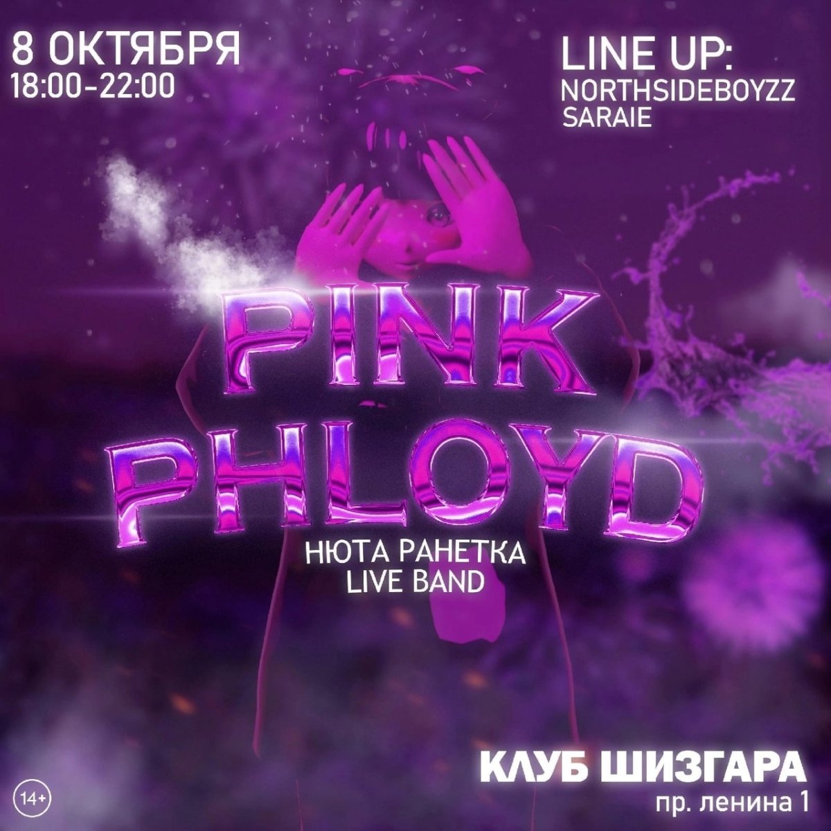 Афиша для клуба 08.10.2022