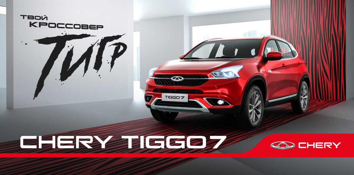 Chery Tiggo 7 Pro баннер