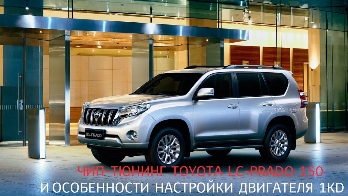 Тойота ленд круизер Прадо