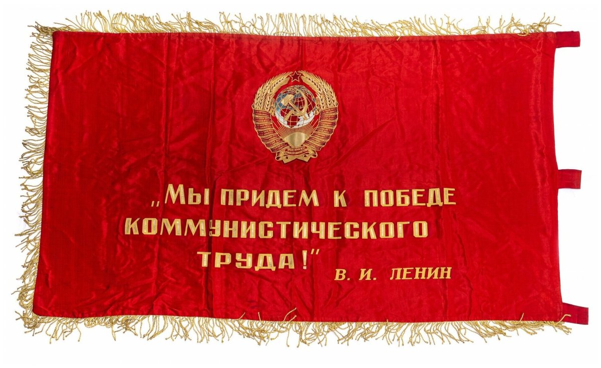Переходящее Знамя за высокие показатели