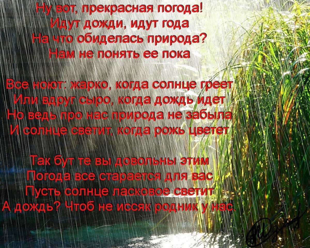 Стихи о Дожде красивые