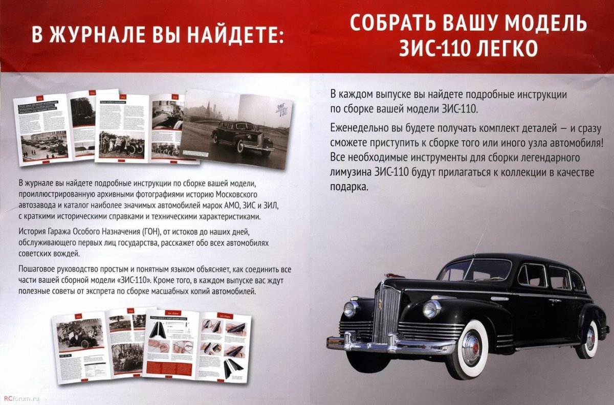 ЗИС 110 ДЕАГОСТИНИ Размеры