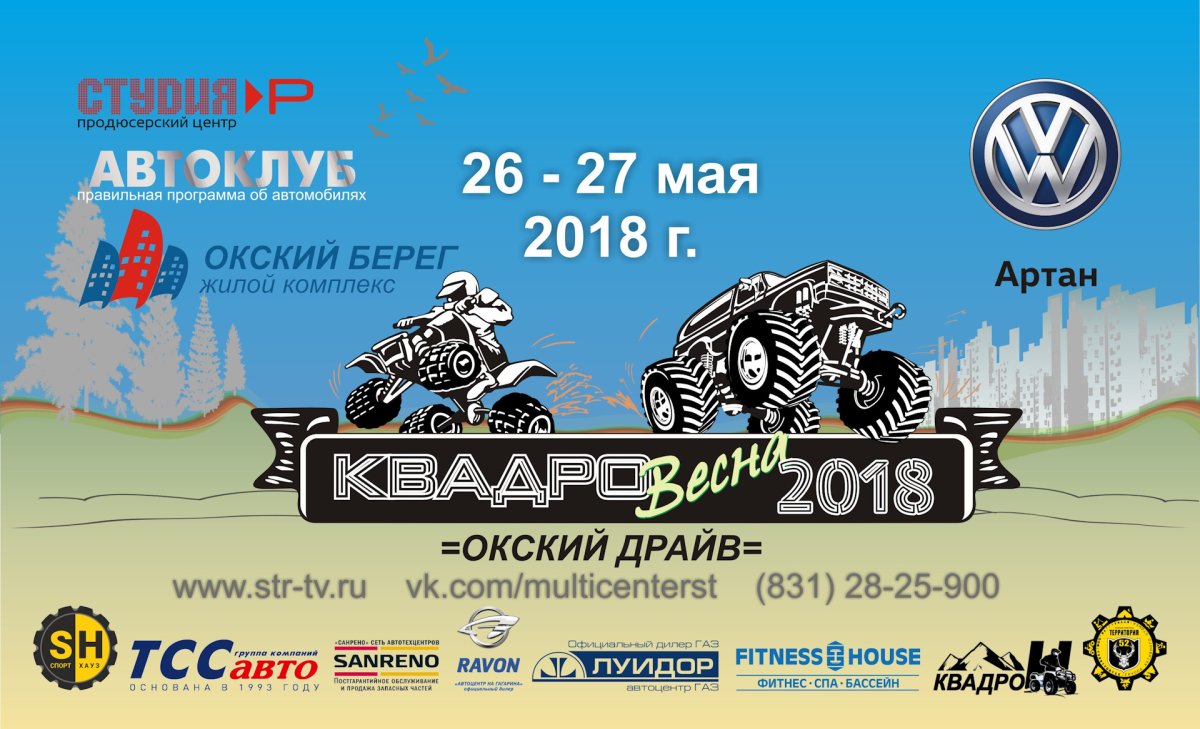 Расписание Квадро гонок