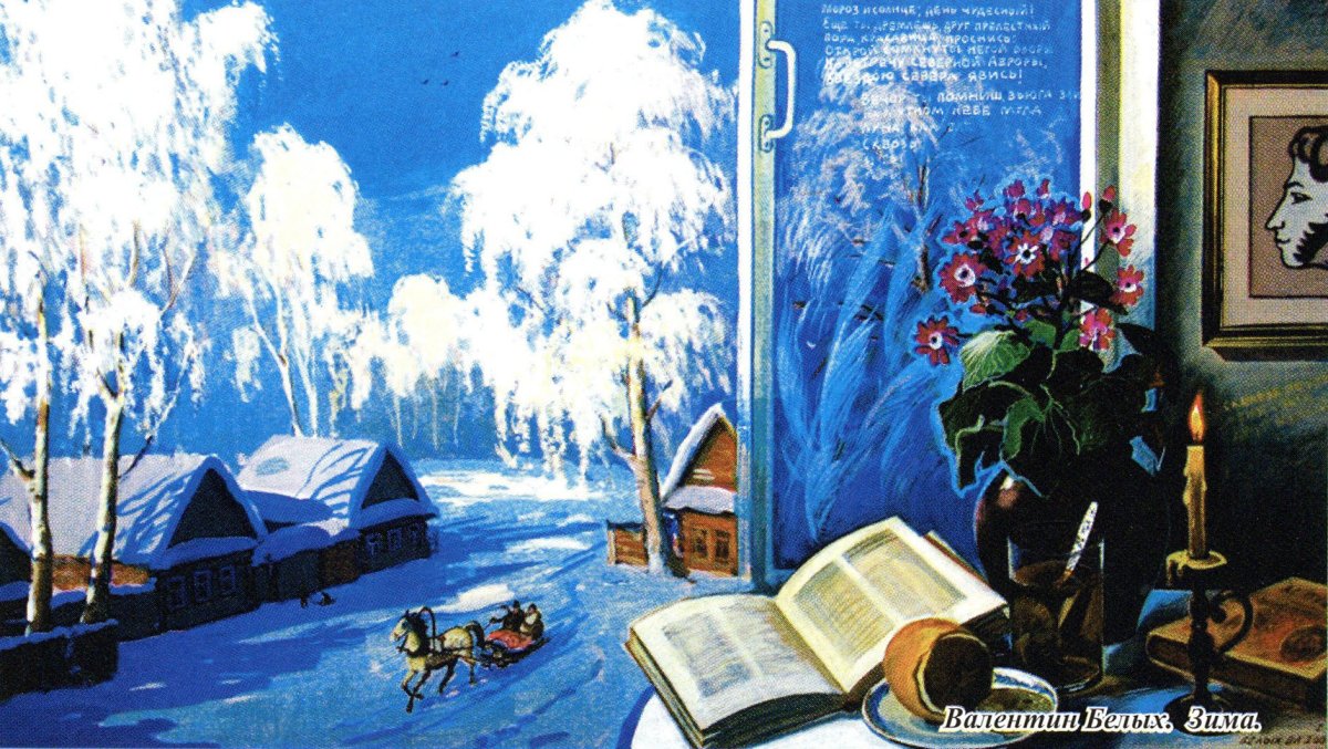 "Зимнее утро" иллюстрации Александр Сергеевич
