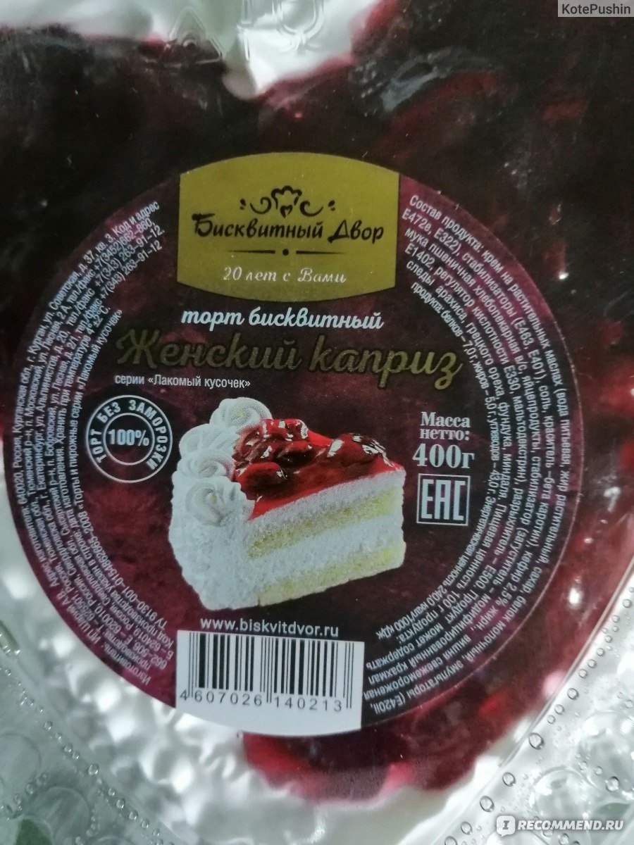 Торт виагра бисквитный