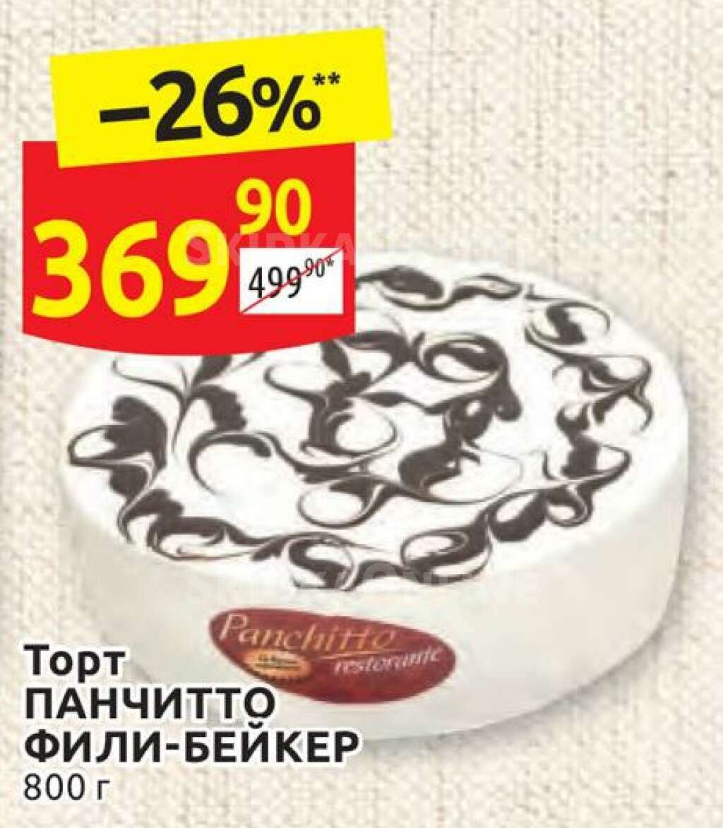 Панчитто Фили Бейкер